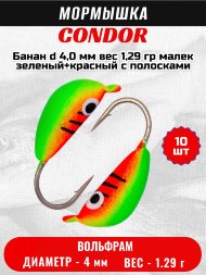 Мормышка вольфрамовая Condor Банан d 4,0 мм вес 1,29 гр малек зеленый+красный с полосками 10 шт
