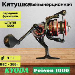 Катушка KYODA Poison 1000, 9+1 подшипн., передний фрикцион