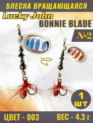Блесна вращающаяся Lucky John BB02-003