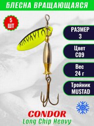 Блесна вращающаяся Condor Long Chip Heavy размер 3 вес 24,0 г цвет C09 5шт