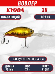 Воблер KYODA 3D CRANK-70F 70 мм 21 гр цвет P1054 заглубление 3,6 - 4,5 м
