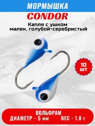 Мормышка вольфрамовая Condor Капля с ушком d 5,0 мм, вес 1,8 гр, окраска малек, голубой-серебристый 10 шт