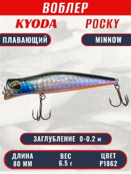 Воблер KYODA POCKY MINNOW-80F 80 мм 6.5 гр цвет P1862 заглубление 0 - 0,2 м