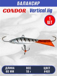 Балансир рыболовный для зимней рыбалки Condor 3228 размер 80 мм 18 гр цвет 401