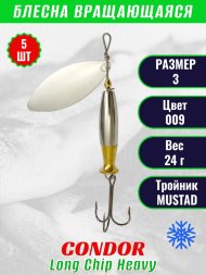 Блесна вращающаяся Condor Long Chip Heavy размер 3 вес 24,0 г цвет 009 5шт