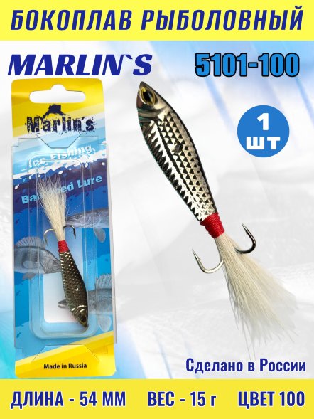 Бокоплав Marlin's 5101-100