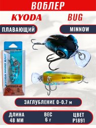Воблер KYODA Bug Minnow-48F, длина 4,8 см, вес 6,0 гр, цвет P1891, заглубление 0-0,7 м