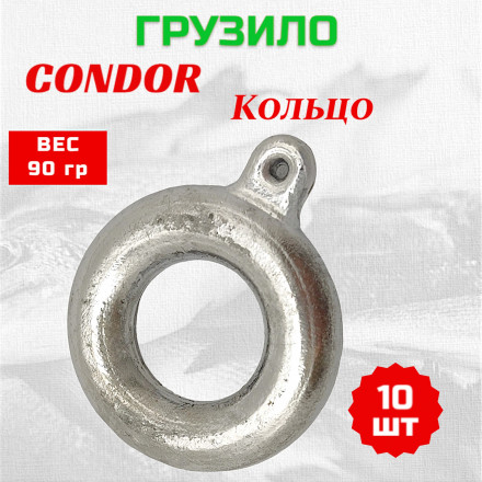 Груз Condor Кольцо 90 гр 10 шт