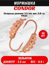 Мормышка вольфрамовая Condor Опарыш размер 9 3,5 мм, вес 0,8 гр, медь 10 шт