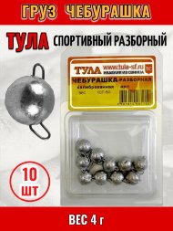 Груз Tula-SF Чебурашка спортивный разборный 4г 10шт гчр-040