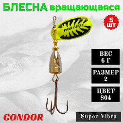 Блесна Condor вращающаяся Super Vibra размер 2, вес 6,0 гр цвет 804 5шт