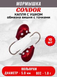 Мормышка вольфрамовая Condor Капля с ушком d 5,0 мм 1,8 гр обмазка вишня с точками 10 шт