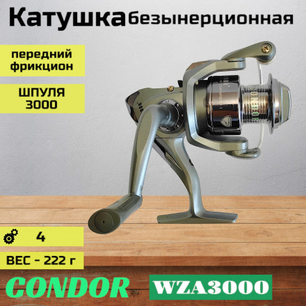 Катушка Condor WZA3000, 4 подшипн., передний фрикцион