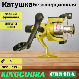 Катушка KINGCOBRA CB 540A, 5 подшипников, задний фрикцион