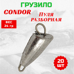 Груз Condor Пуля разборная 24,0 гр 20 шт