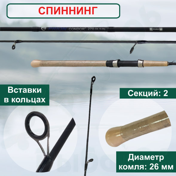 Спиннинг Condor Prion длина 2.70 м, тест 10-30 гр carbon IM6, штекер