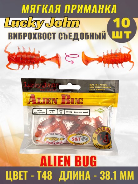 Виброхвост Lucky John Pro S Alien Bug съедобный 03,81 10шт 140164-T48
