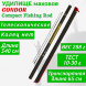 Удилище Condor Compact Fishing Rod, длина 5,4 м, тест 10-30 гр 2 запасные секции