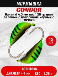 Мормышка вольфрамовая Condor Банан d 4,0 мм, вес 1,29 гр, цвет зеленый с полосками+черный с точкой 10 шт