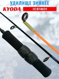 Удочка зимняя KYODA ICE 1801 500 мм