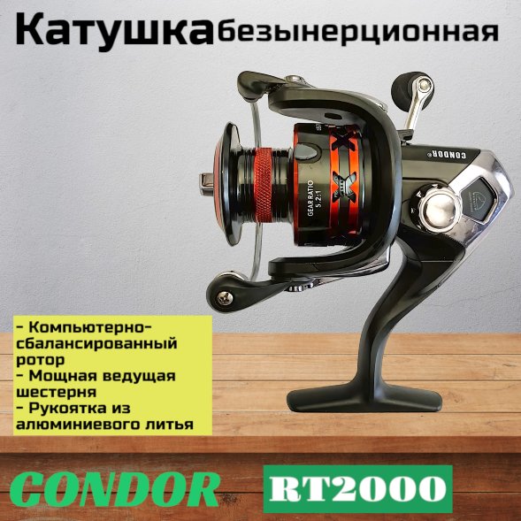Катушка Condor RT2000, 8+1 подшипн., передний фрикцион, запасная шпуля