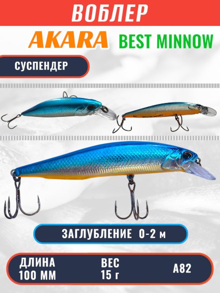 Воблер Akara Best Minnow 100SP 15г BM100SP-A82
