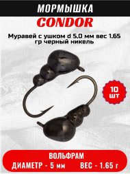 Мормышка вольфрамовая Condor Муравей с ушком d 5,0 мм вес 1,65 гр черный никель 10 шт