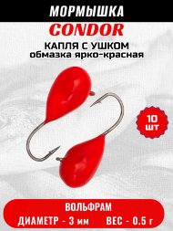 Мормышка вольфрамовая Condor Капля с ушком d 3,0 мм, вес 0,5 гр, обмазка ярко-красная 10 шт