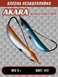 Блесна Akara Action Finka 50S 6г колеблющаяся незацепляйка A12