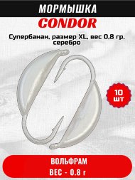 Мормышка вольфрамовая Condor Супербанан, размер XL, вес 0,8 гр, серебро 10 шт