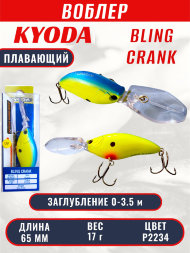 Воблер KYODA BLING CRANK-65F, длина 65 мм, вес 17 гр, цвет P2234 заглубление 0 - 3.5 м.