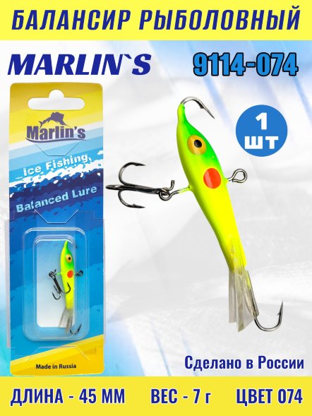 Балансир рыболовный для зимней рыбалки Marlin's 9114-074