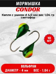 Мормышка вольфрамовая Condor Капля с ушком d 4,0 мм вес 1,04 гр светофор 10 шт